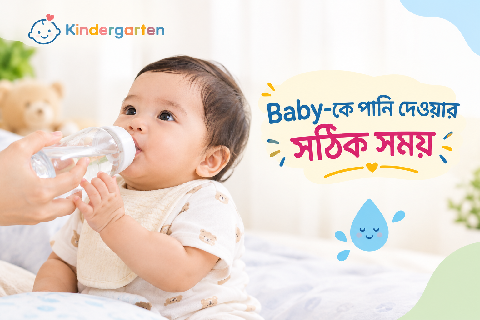Baby-কে পানি দেওয়ার সঠিক সময়